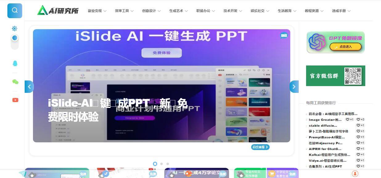 AI研究所
