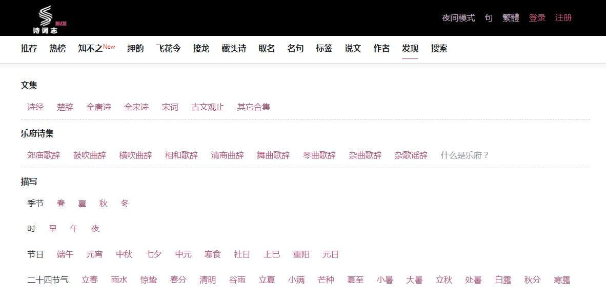诗词志插图 诗词志