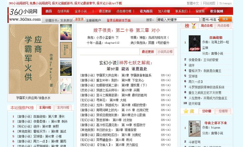 360小说网插图1 360小说网