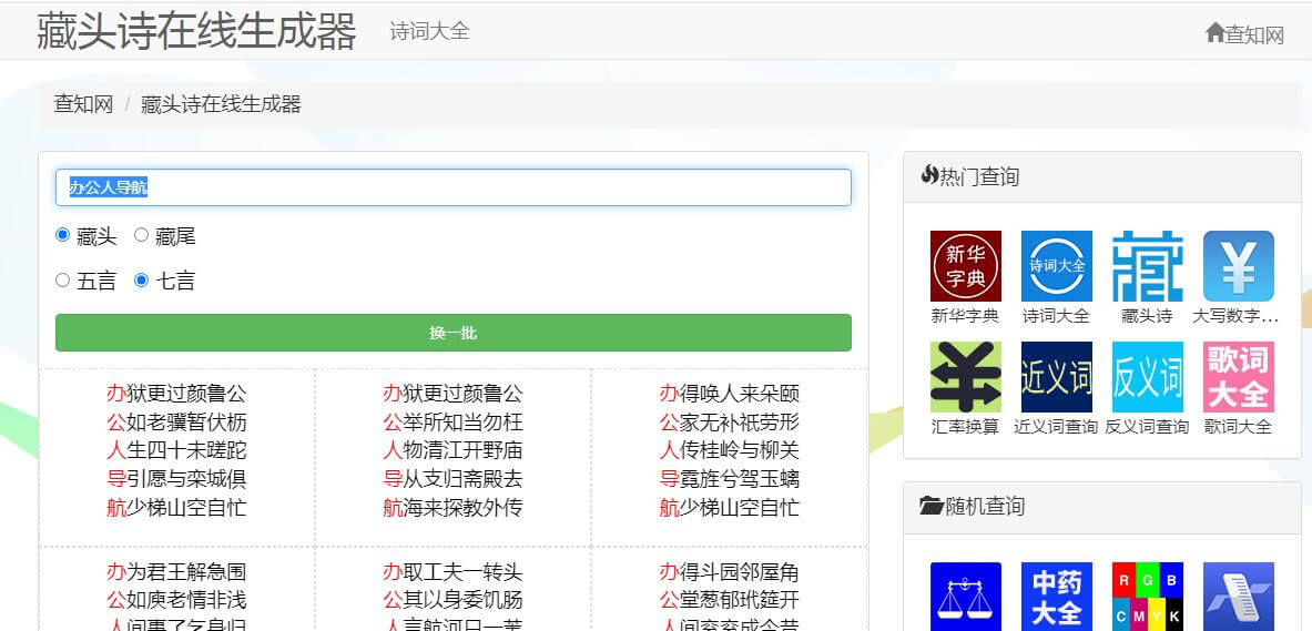 藏头诗生成器