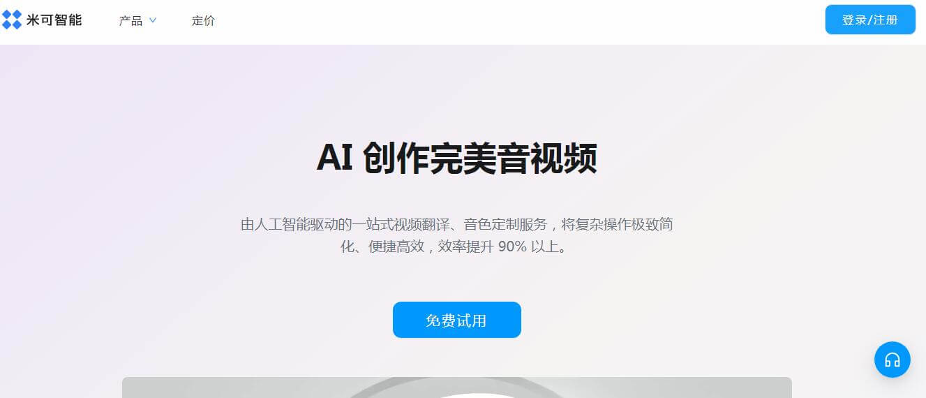 米可智能插图 米可智能