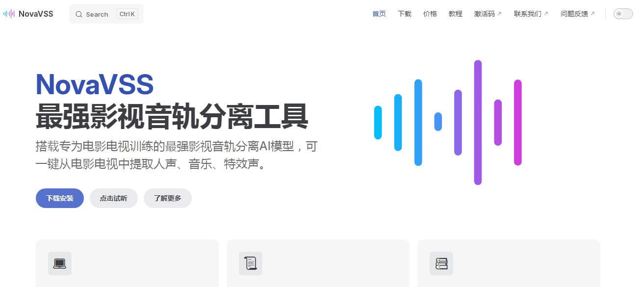 NovaVSS插图 NovaVSS