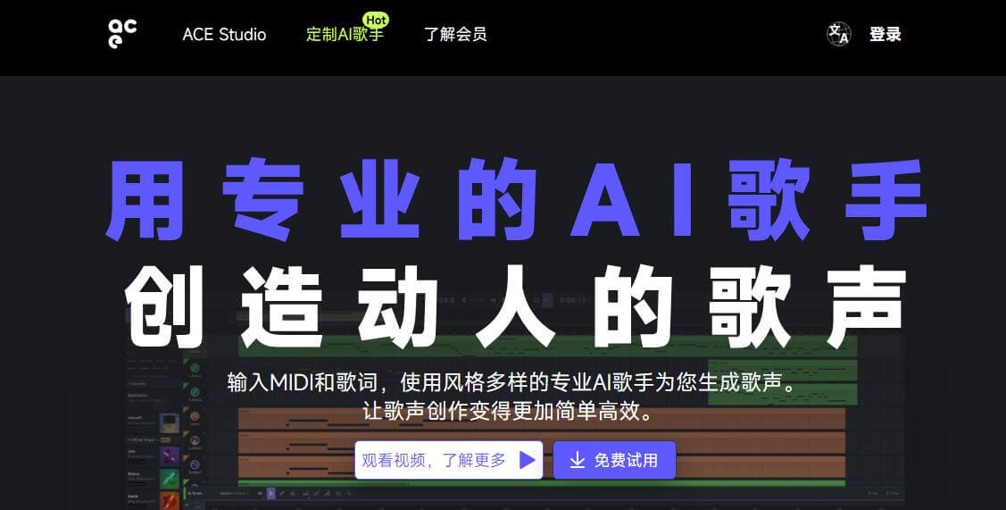 ACE Studio插图 ACE Studio
