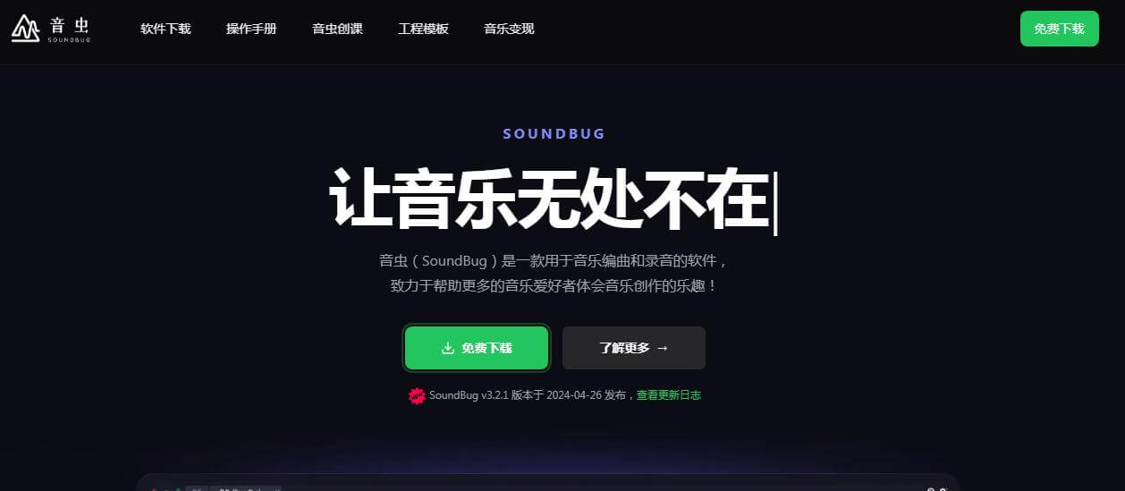 音虫(SoundBug)插图 音虫(SoundBug)
