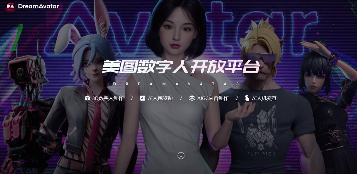 美图数字人开放平台插图 美图数字人开放平台