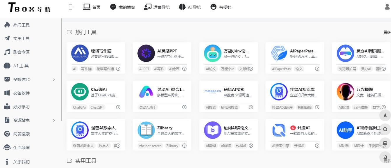 Tbox导航插图 Tbox导航