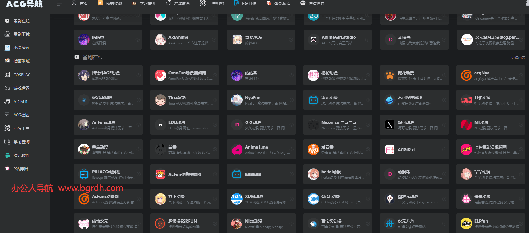 ACG导航网插图 ACG导航网