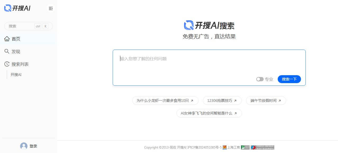 开搜AI搜索插图 开搜AI搜索