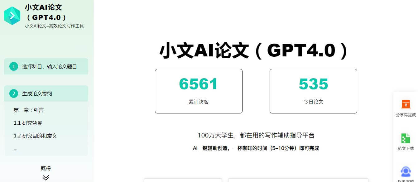 小文AI论文插图 小文AI论文