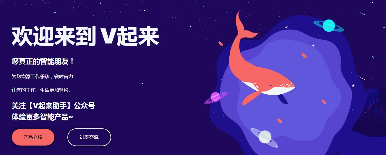 V起来插图 V起来