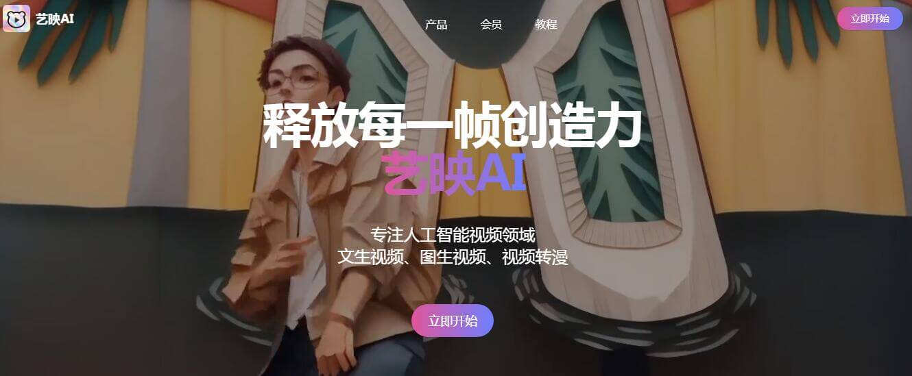 艺映AI插图 艺映AI