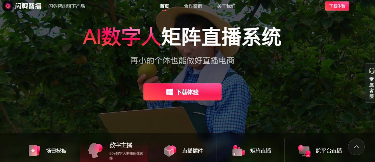 闪剪智播插图 闪剪智播