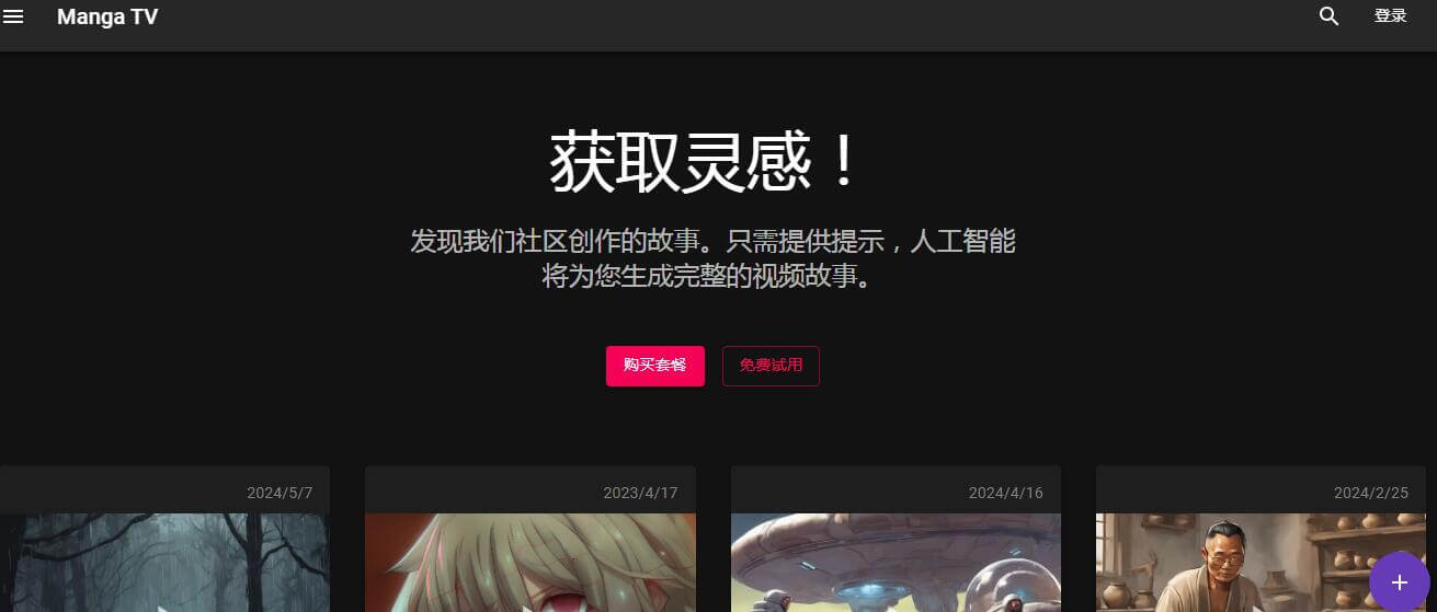 Manga TV插图 Manga TV