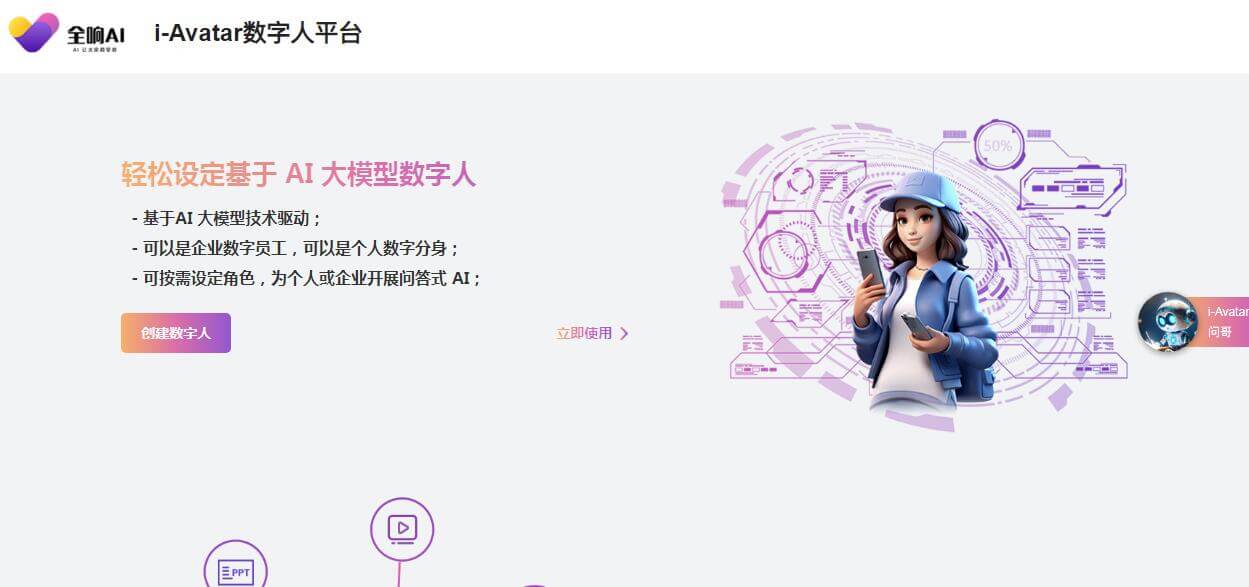 全响AI插图 全响AI