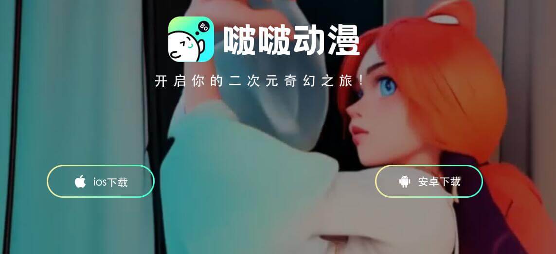 啵啵动漫插图 啵啵动漫
