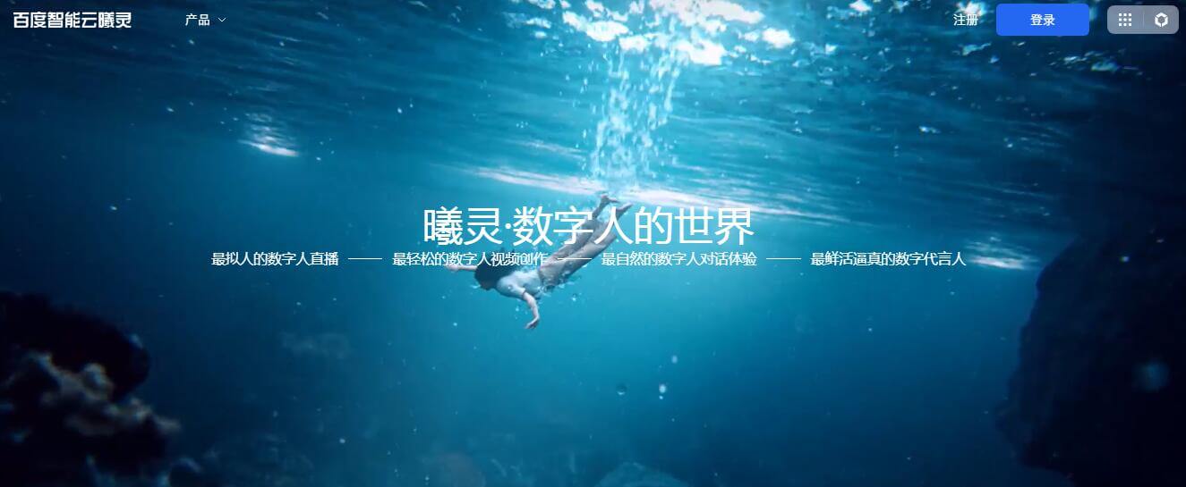 百度曦灵数字人平台插图 百度曦灵数字人平台