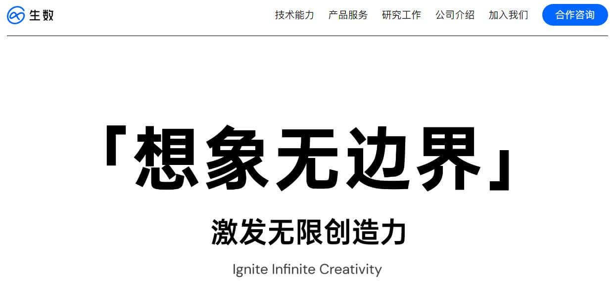 生数科技