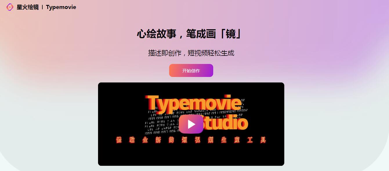 星火绘镜插图1 星火绘镜