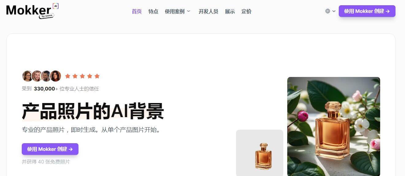 Mokker AI插图 Mokker AI