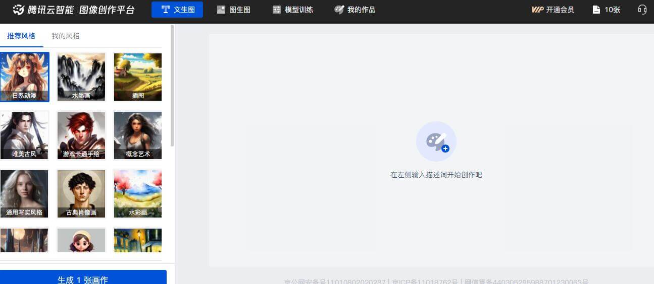 腾讯云AI绘画插图 腾讯云AI绘画