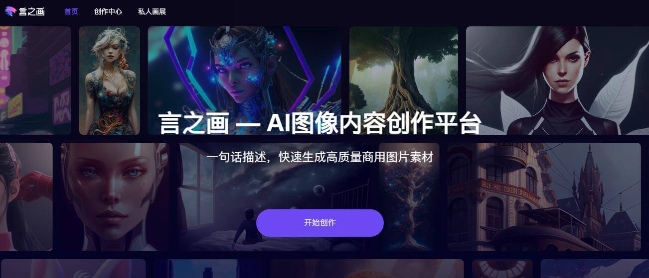 言之画AI插图 言之画AI