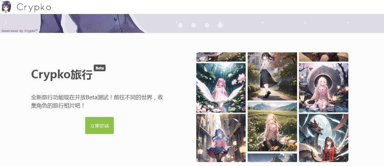 Crypko.Ai插图 Crypko.Ai