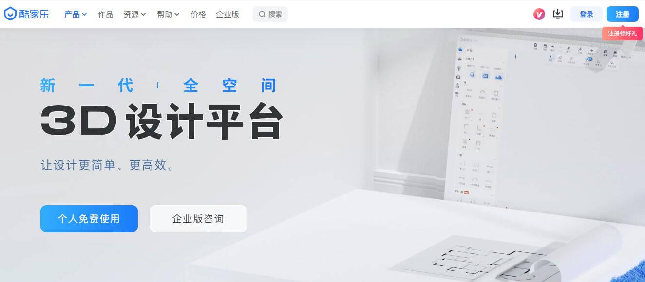 酷家乐