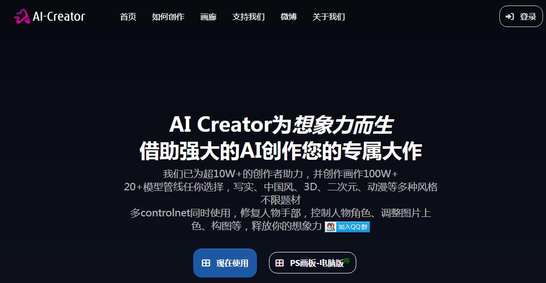AI Creator插图 AI Creator