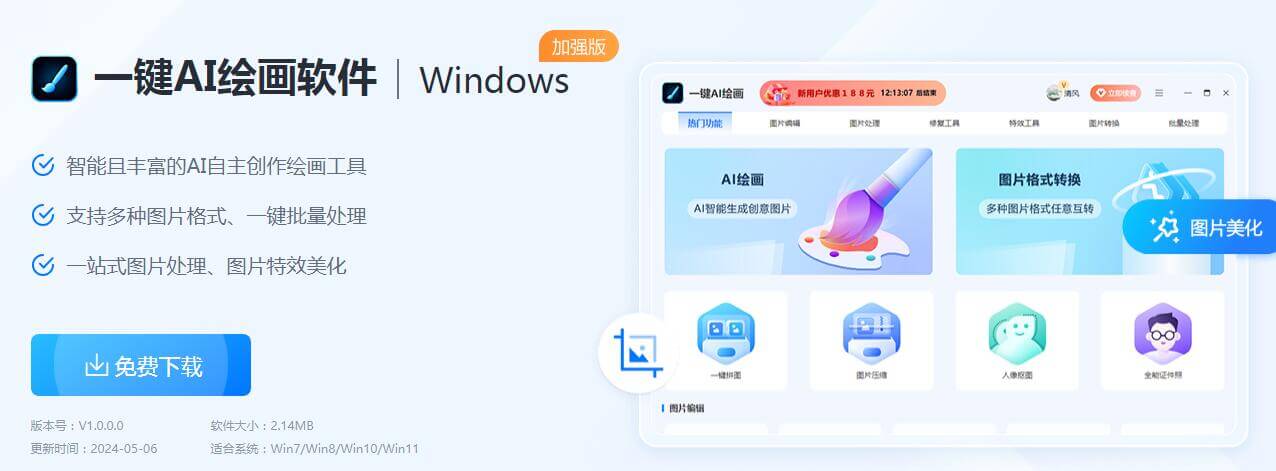 一键AI绘画软件插图 一键AI绘画软件
