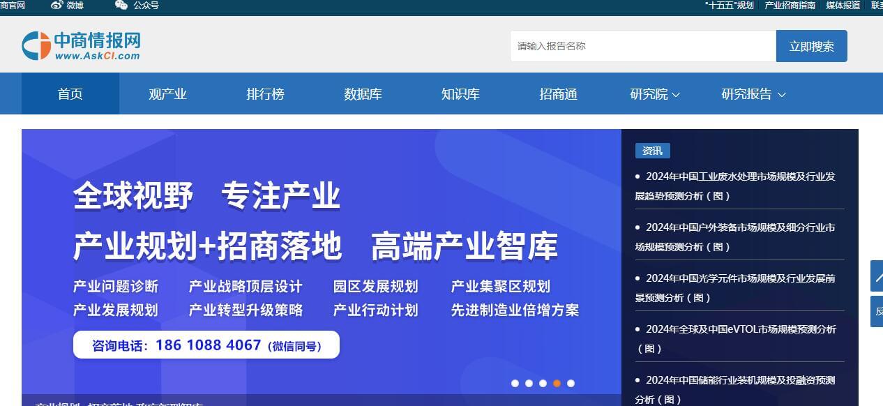 中商情报网插图 中商情报网