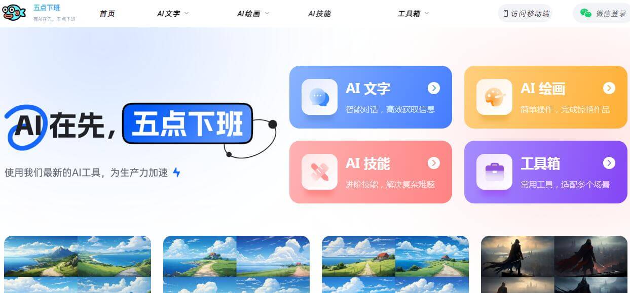 五点下班AIGC插图 五点下班AIGC