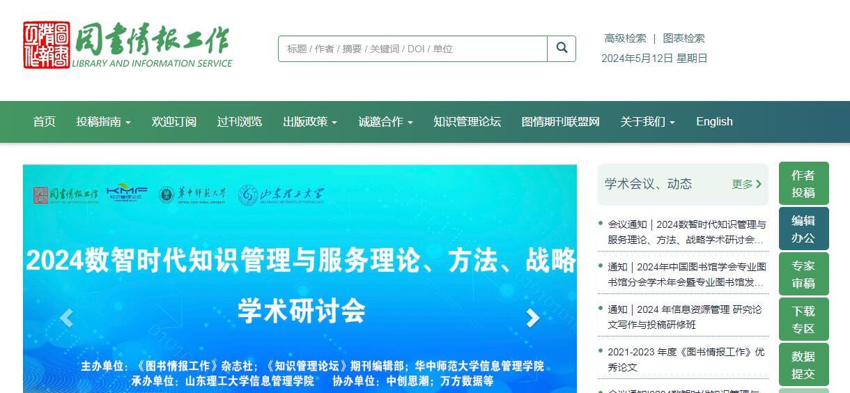 图书情报工作
