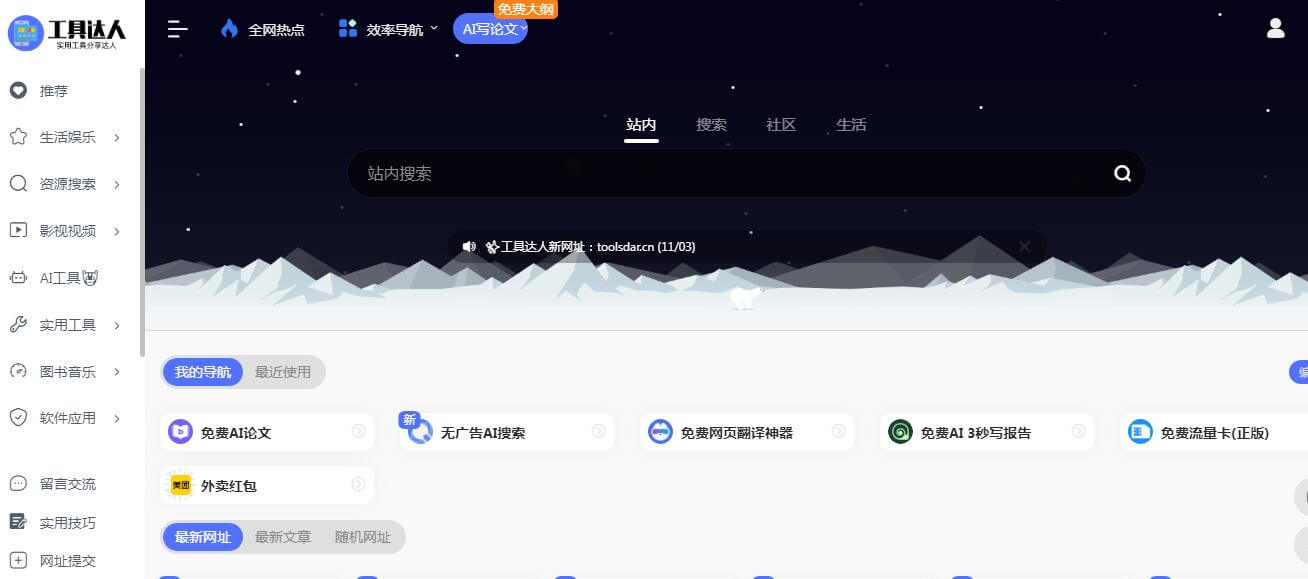 工具达人插图 工具达人