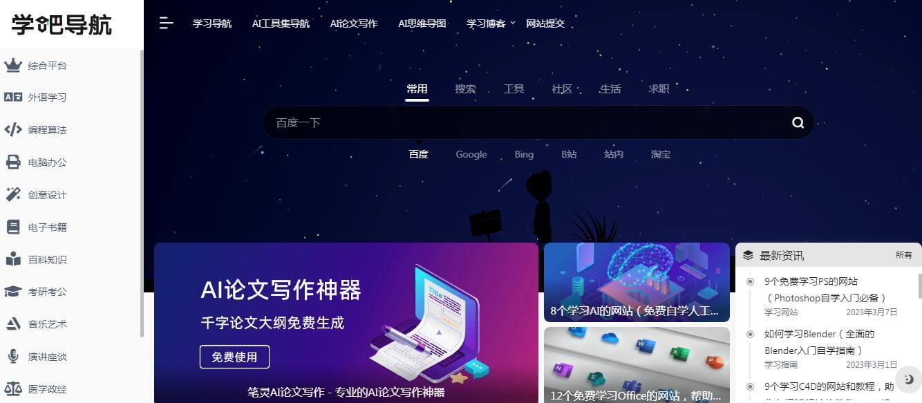 学吧导航插图 学吧导航