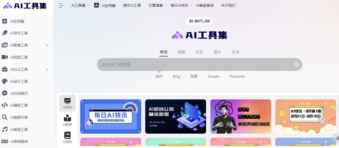 AI工具集插图 AI工具集