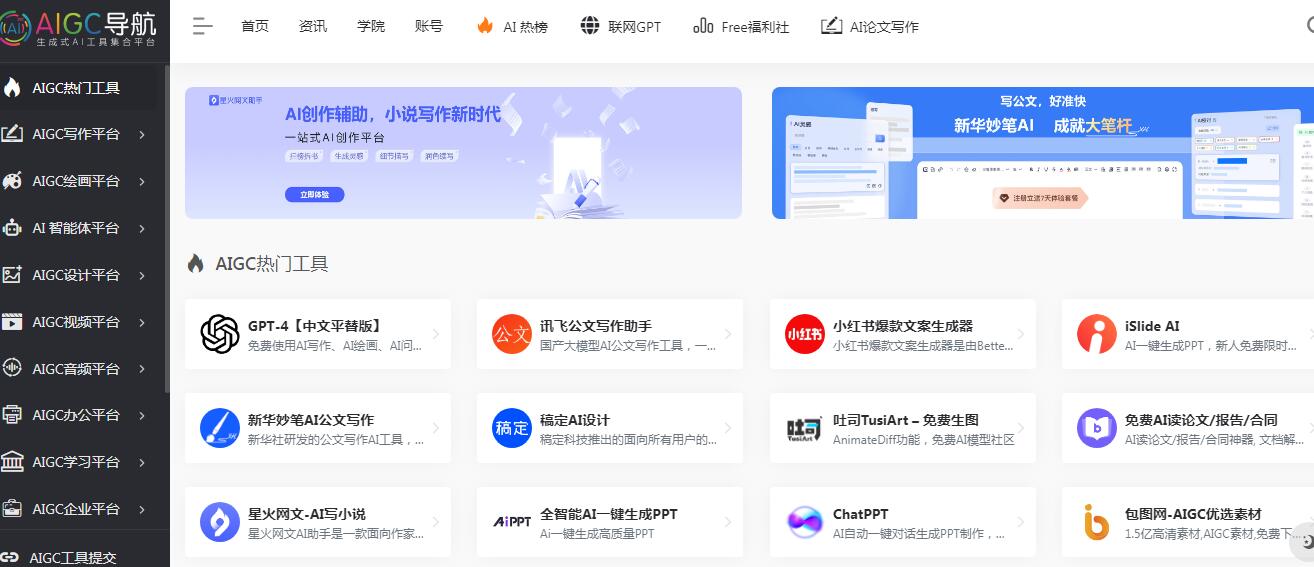 AIGC工具导航插图 AIGC工具导航