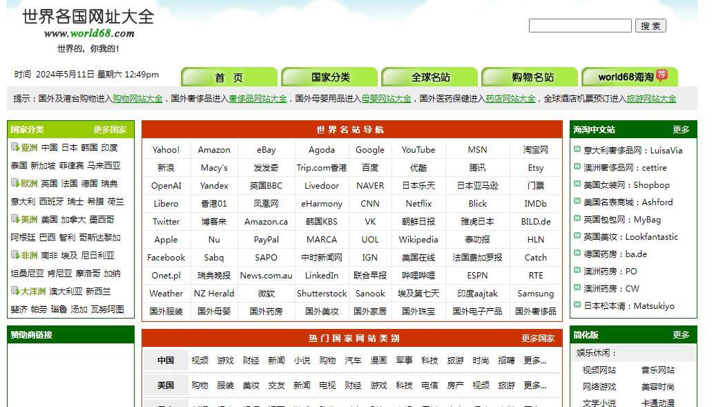 世界各国网址大全插图 世界各国网址大全