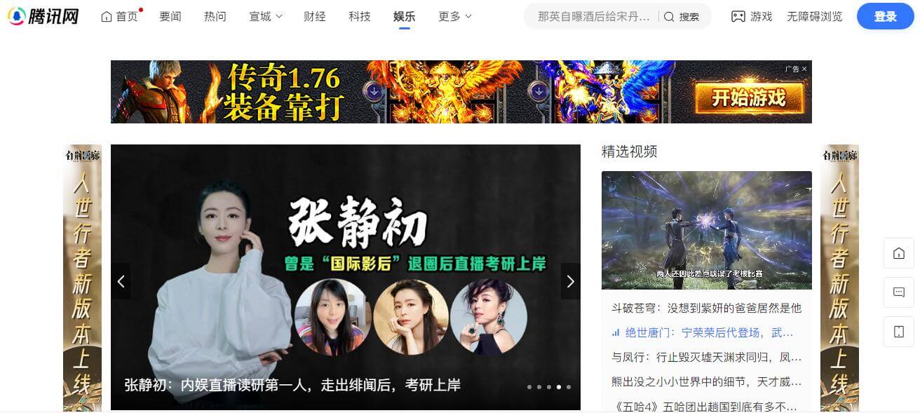 腾讯娱乐