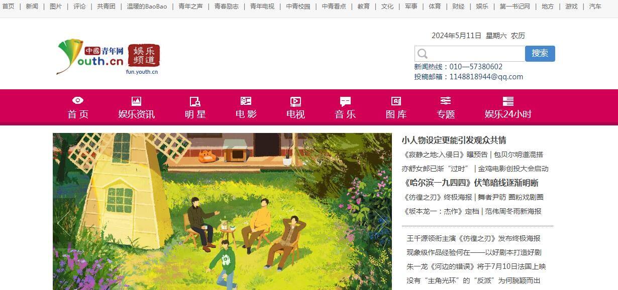 中国青年网娱乐频道插图 中国青年网娱乐频道