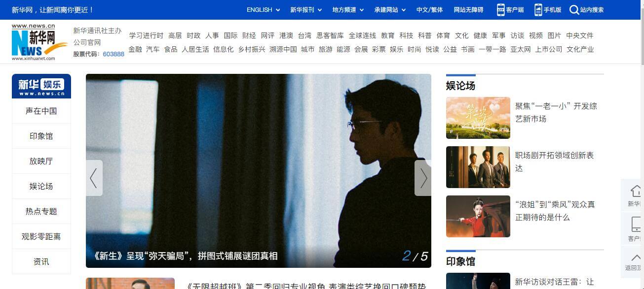 新华娱乐