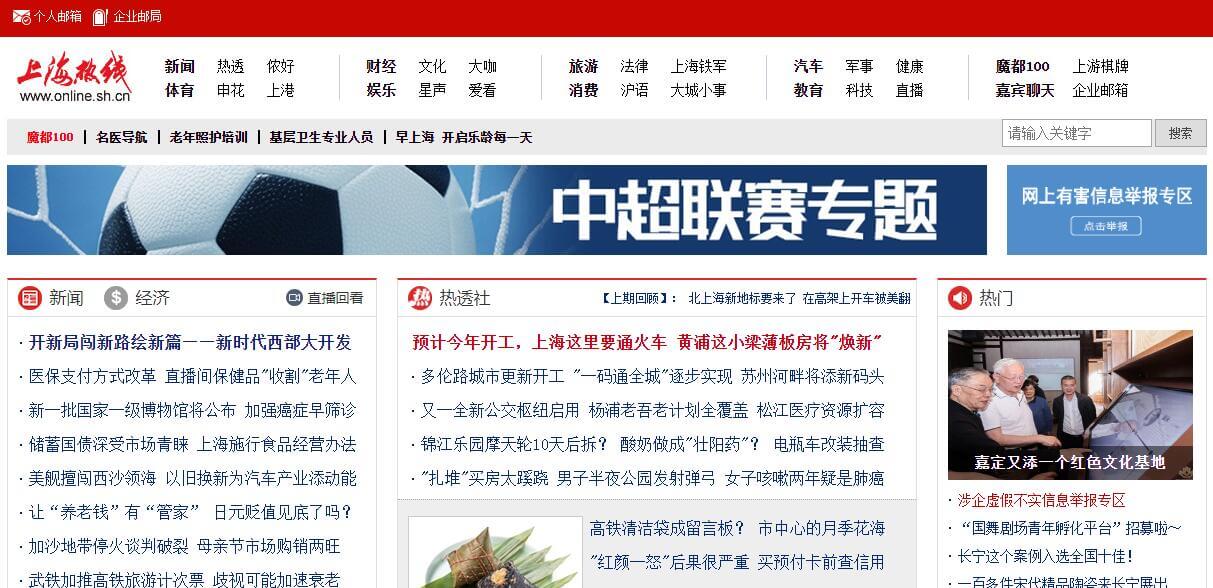 上海热线插图 上海热线