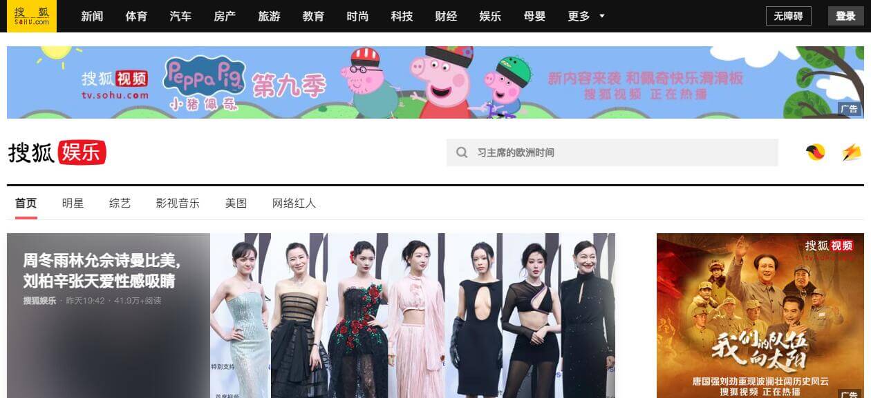 搜狐娱乐插图 搜狐娱乐