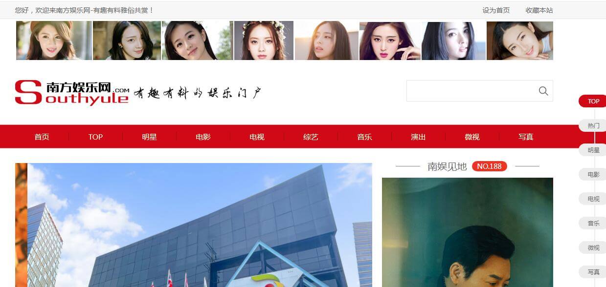 南方娱乐网插图 南方娱乐网