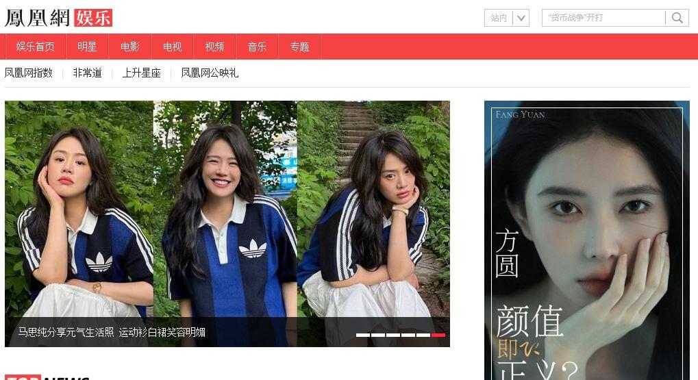 凤凰网娱乐频道