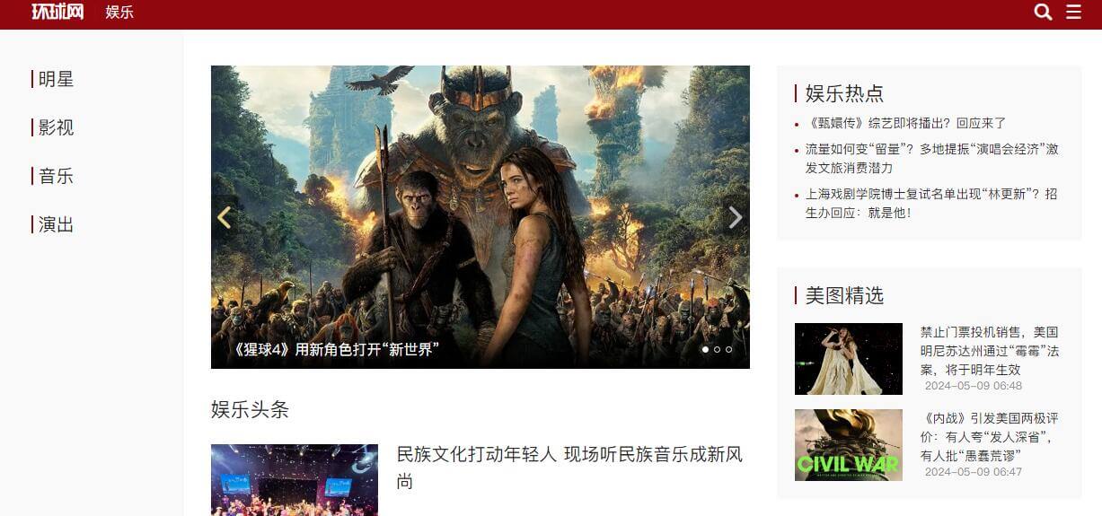 环球网娱乐新闻频道