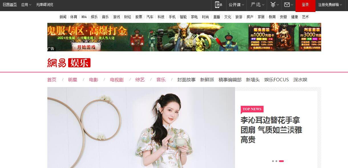 网易娱乐插图 网易娱乐