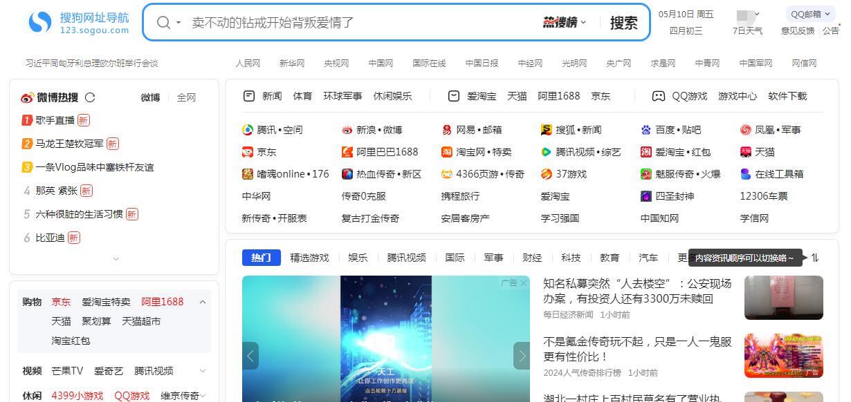 搜狗网址导航插图 搜狗网址导航