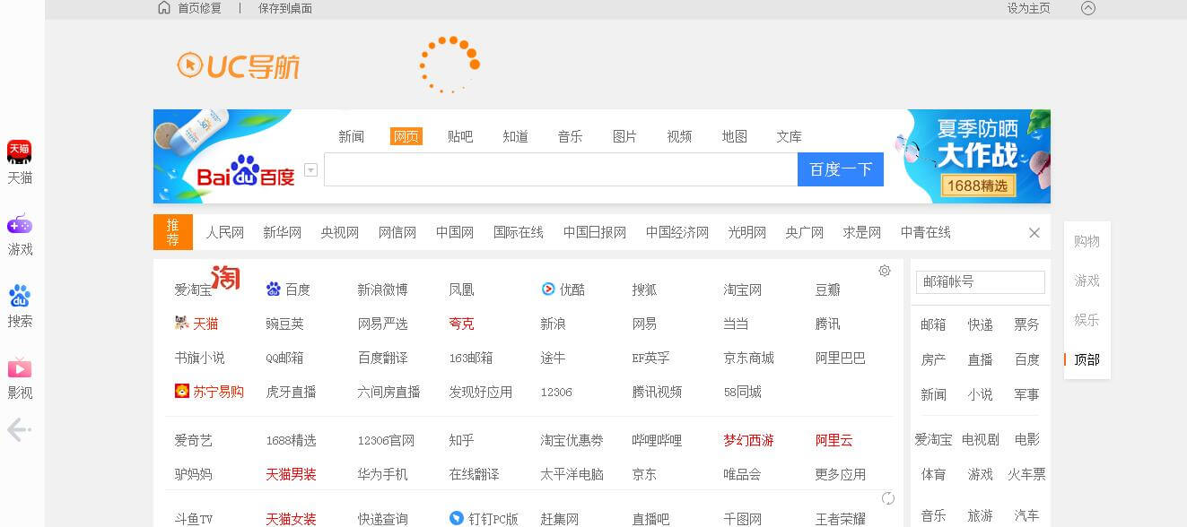 UC导航插图 UC导航