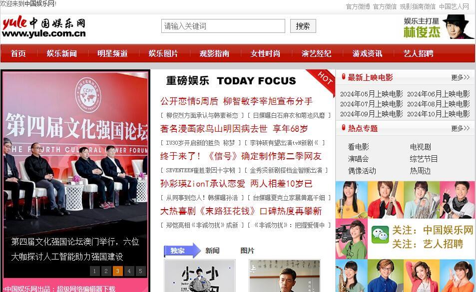 中国娱乐网插图 中国娱乐网