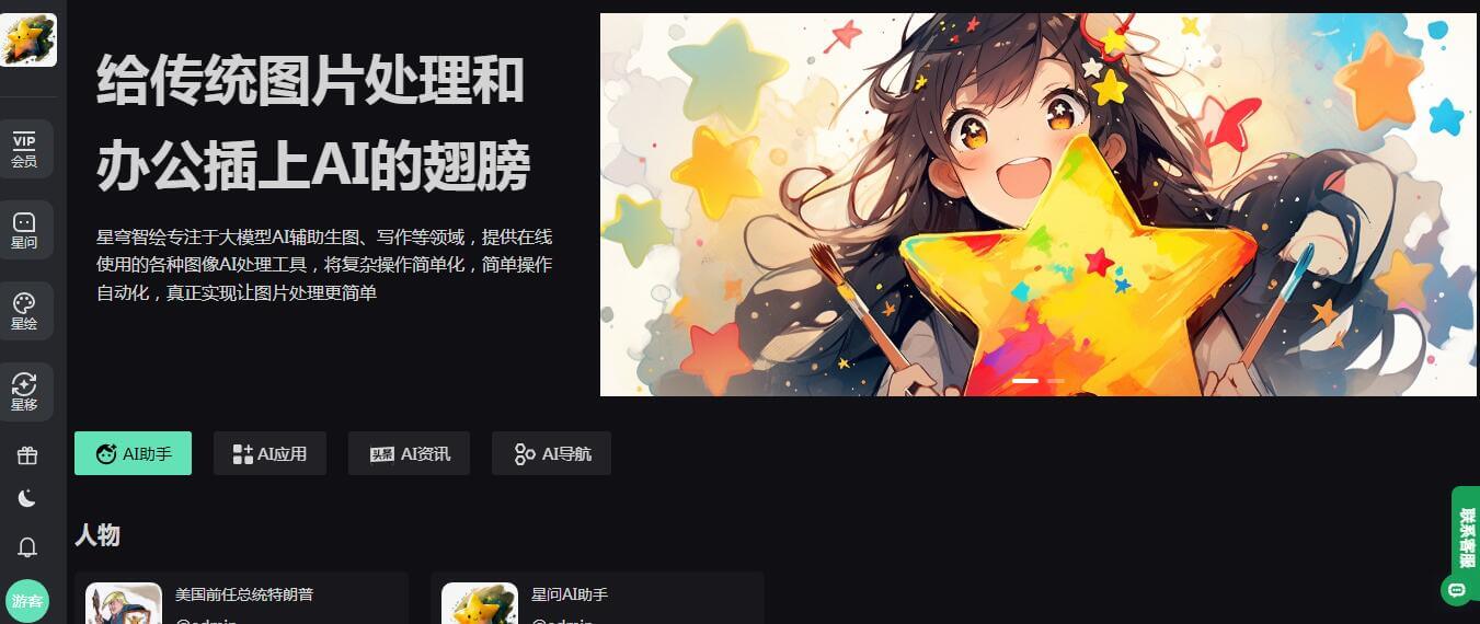 星穹智绘